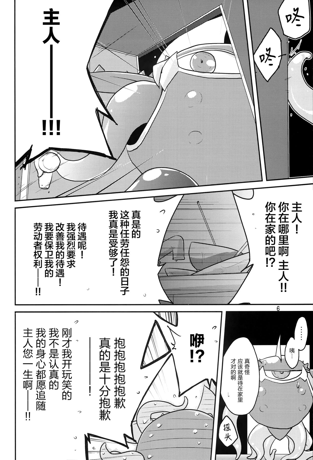 Adashino Suisan  MR.UNDERDOG page 5 full