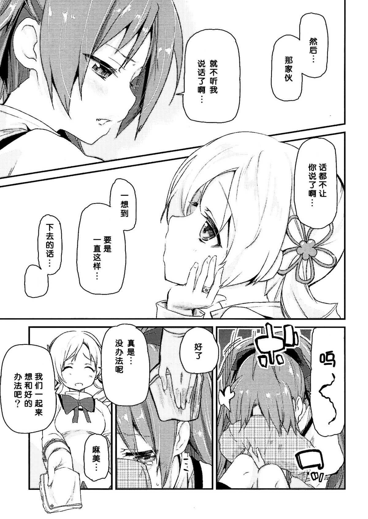 Sakura-san ga Tottemo Kawaii kara page 7 full