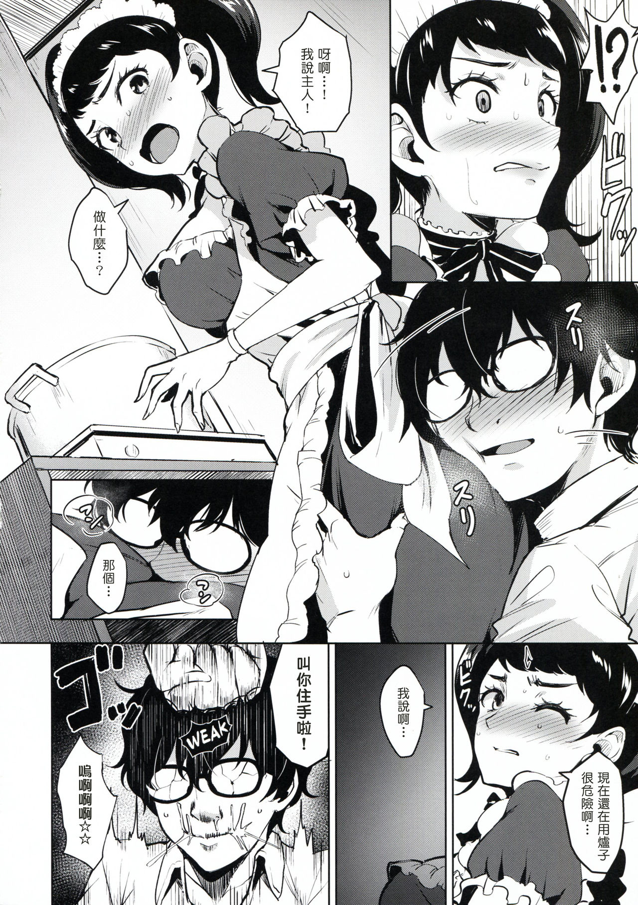 Kawakami No Maedewa Sessei Dekinai Setsu page 4 full