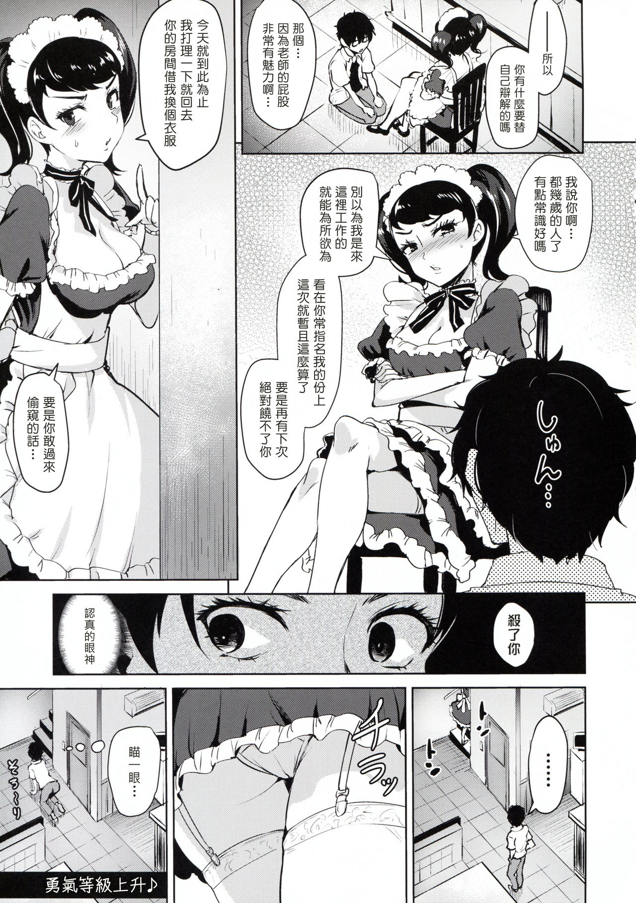 Kawakami No Maedewa Sessei Dekinai Setsu page 5 full