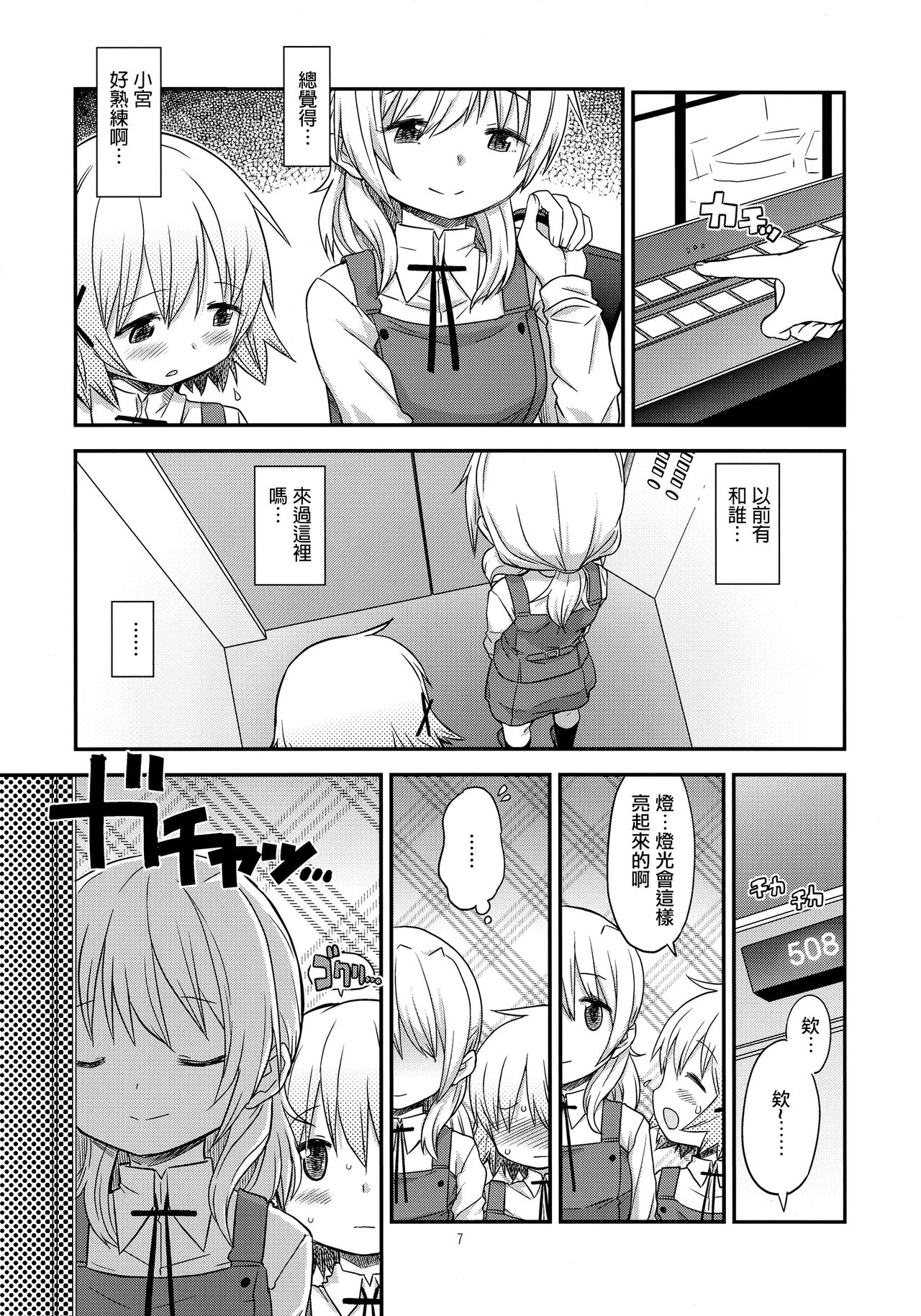 Futanari Sketch 4 page 7 full