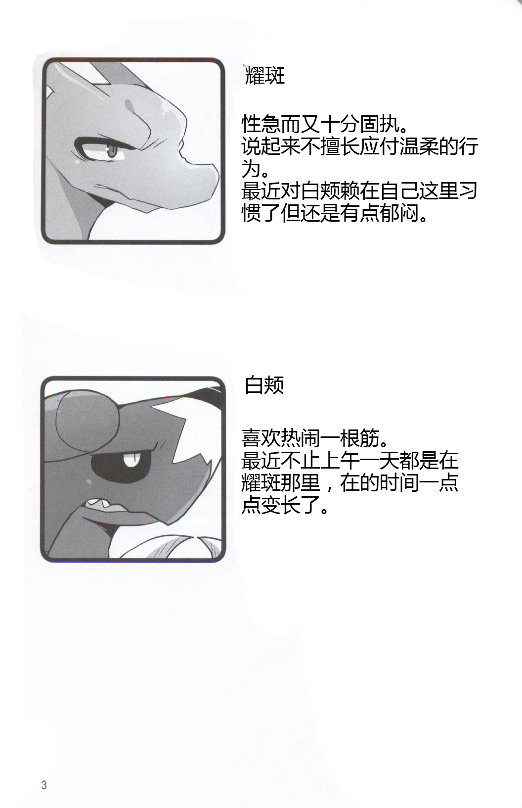 Tsundere na Kimi ni Muchuu | 真傲嬌啊在睡夢中的你 page 2 full