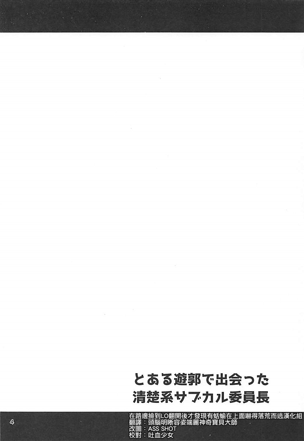 Toaru Yuukaku de Deatta Seisokei Subcul Iinchou page 3 full