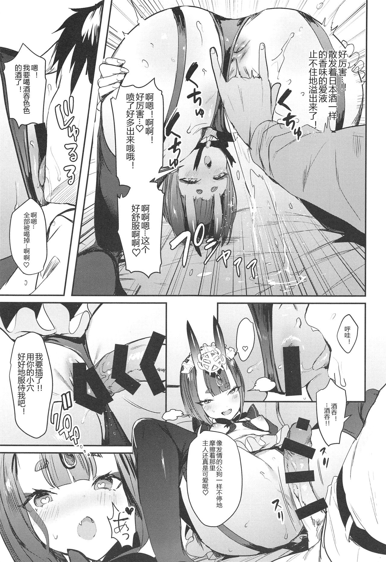 Shuten Douji-chan o Komarasetai page 9 full