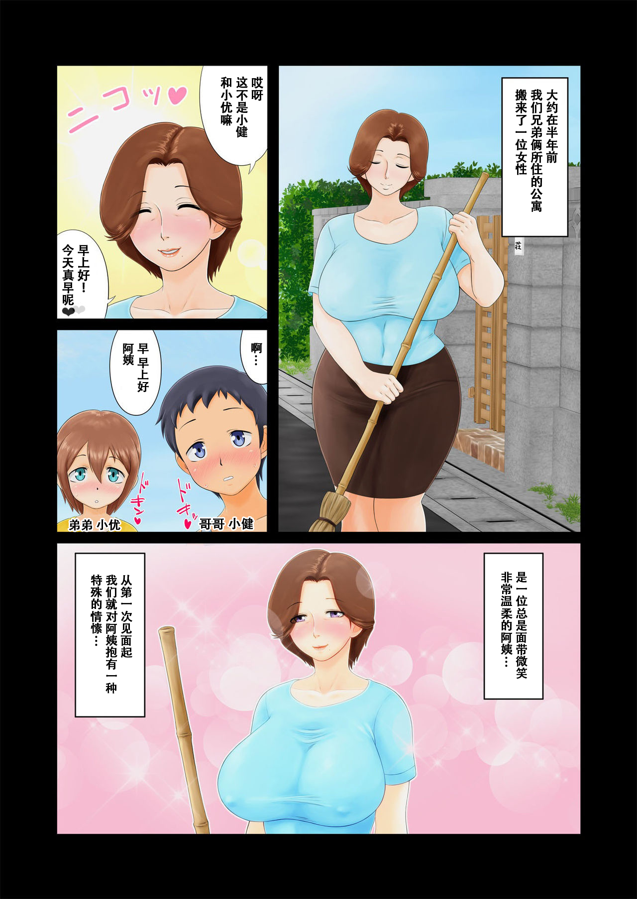 Shota Kyoudai to Tonari no Oba-san page 2 full