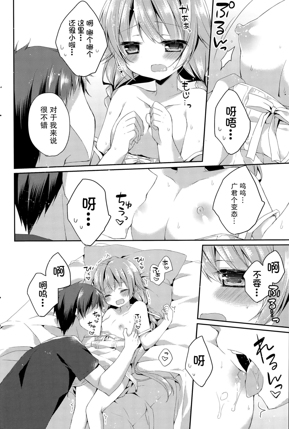Atsugari na Kanojo. page 9 full