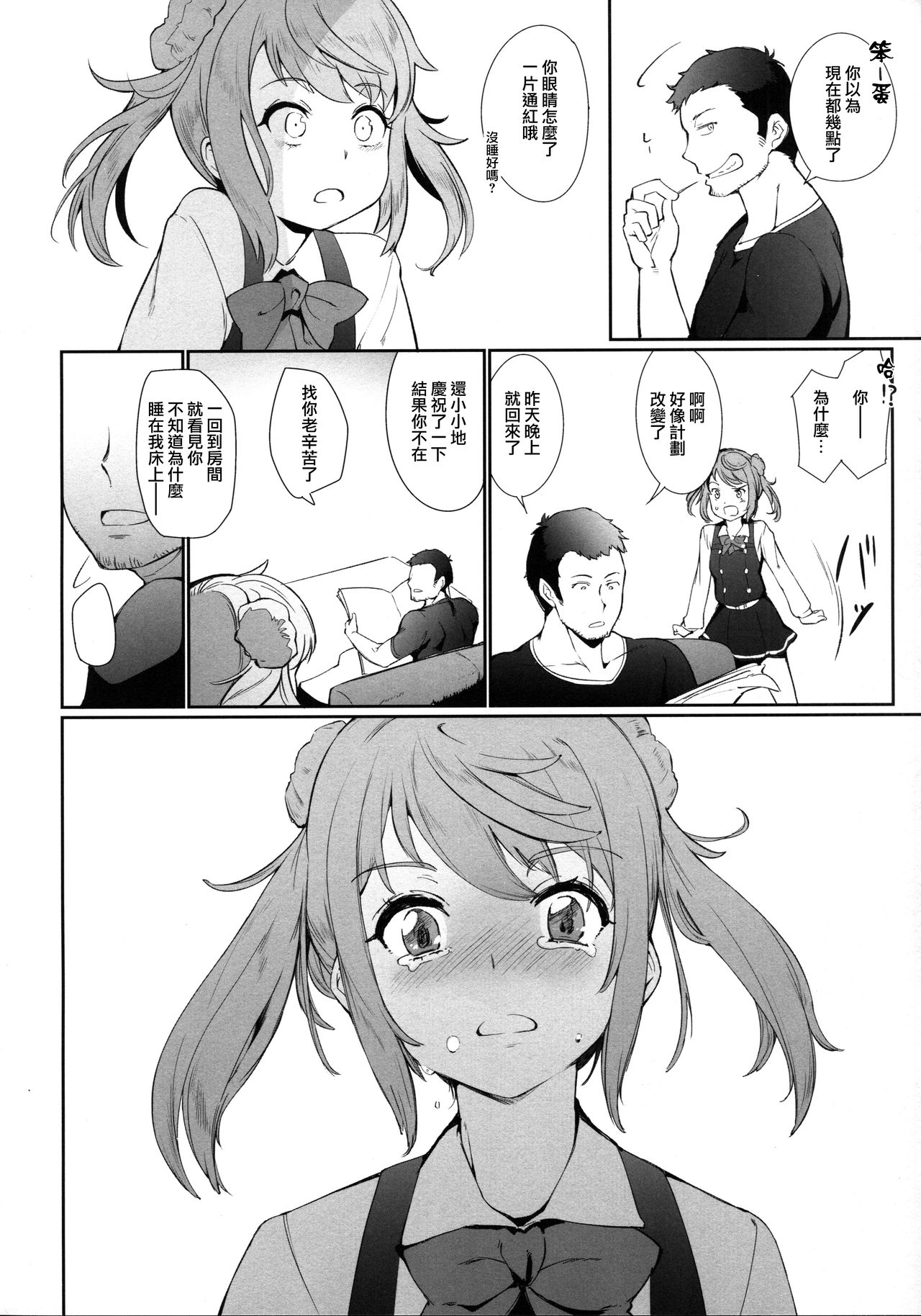 Koufuku no Jouken page 10 full