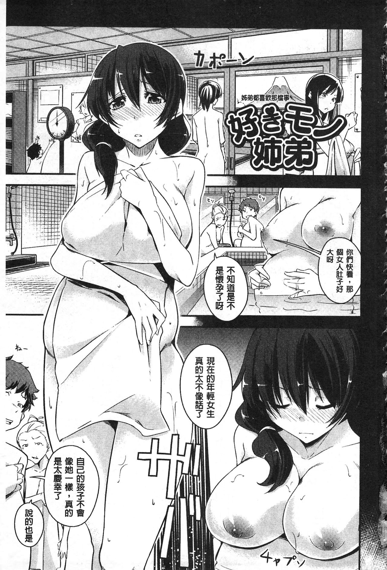 Darashinakute Gomenne page 8 full