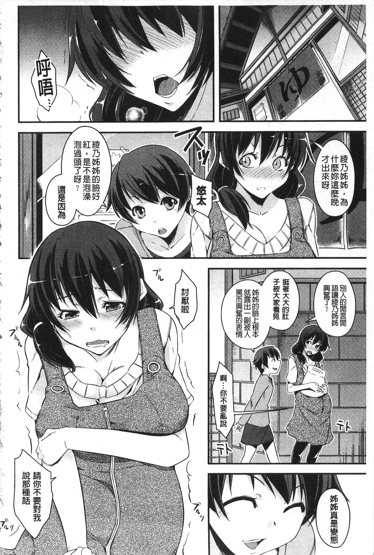 Darashinakute Gomenne page 9 full