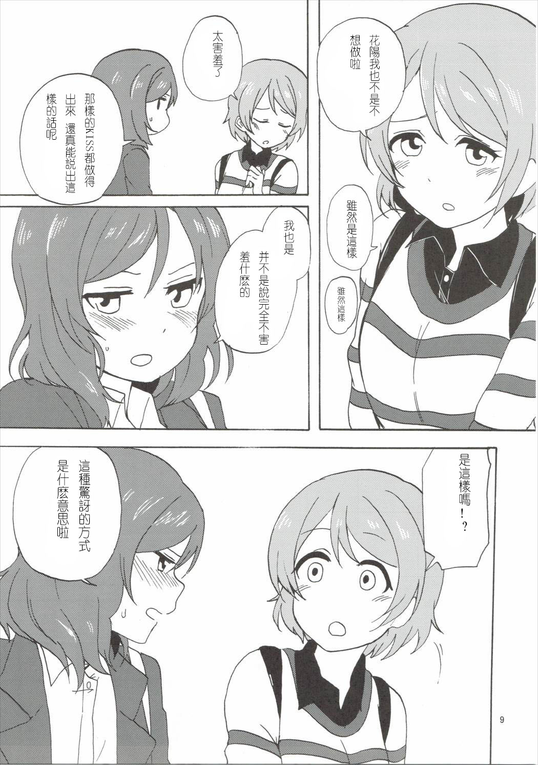 MakiRinPana Dousei Lesson 3.5 page 8 full