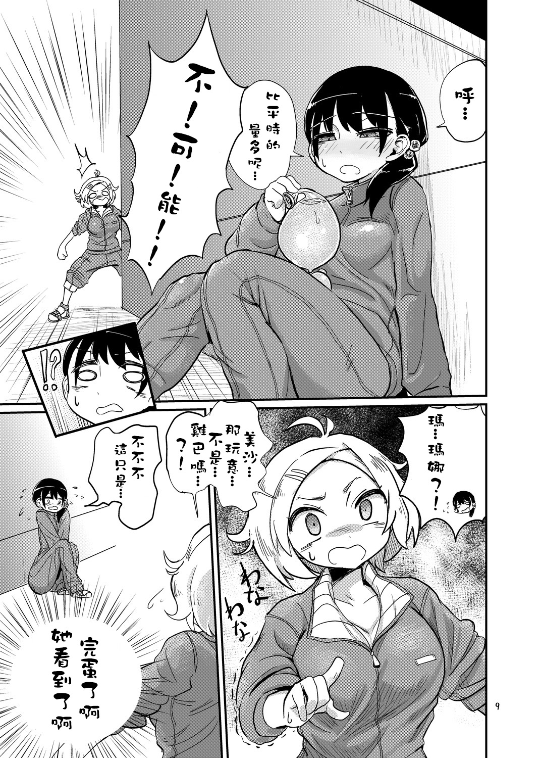 Futanari JC no Nichijou page 9 full