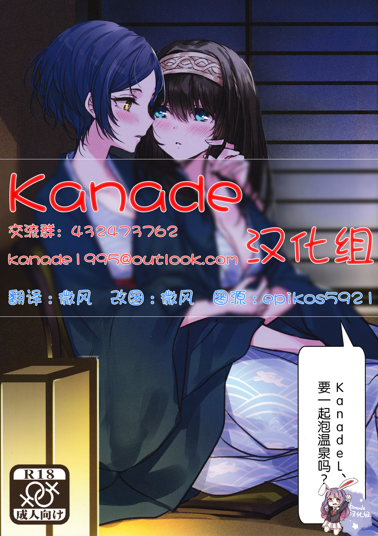 Kanade-san, Onsen ni Issho ni Hairimasenka page 1 full
