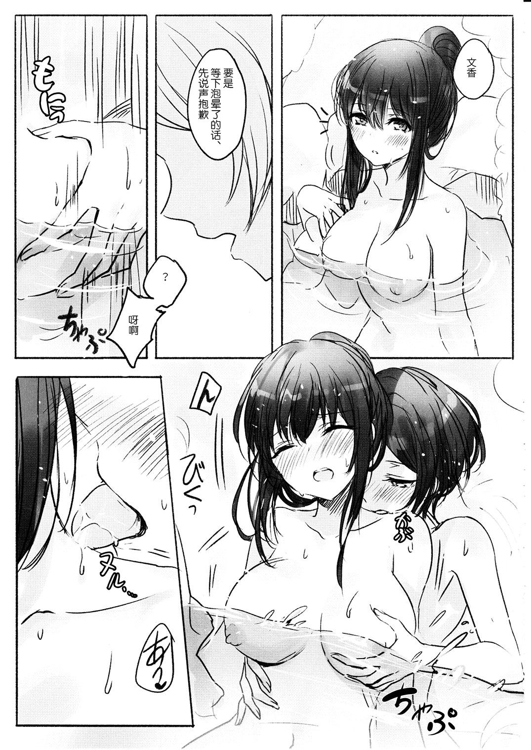 Kanade-san, Onsen ni Issho ni Hairimasenka page 10 full