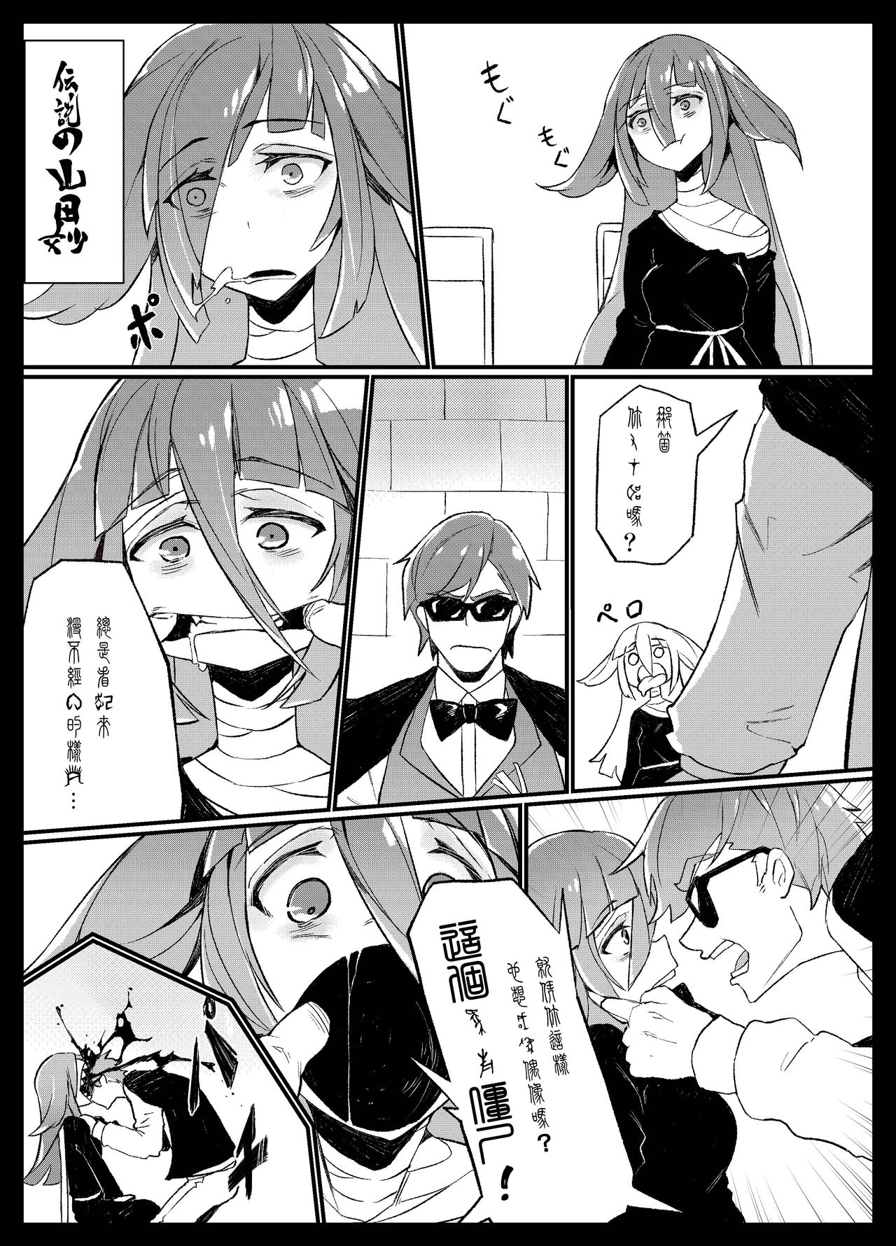 Densetsu no Hon page 5 full