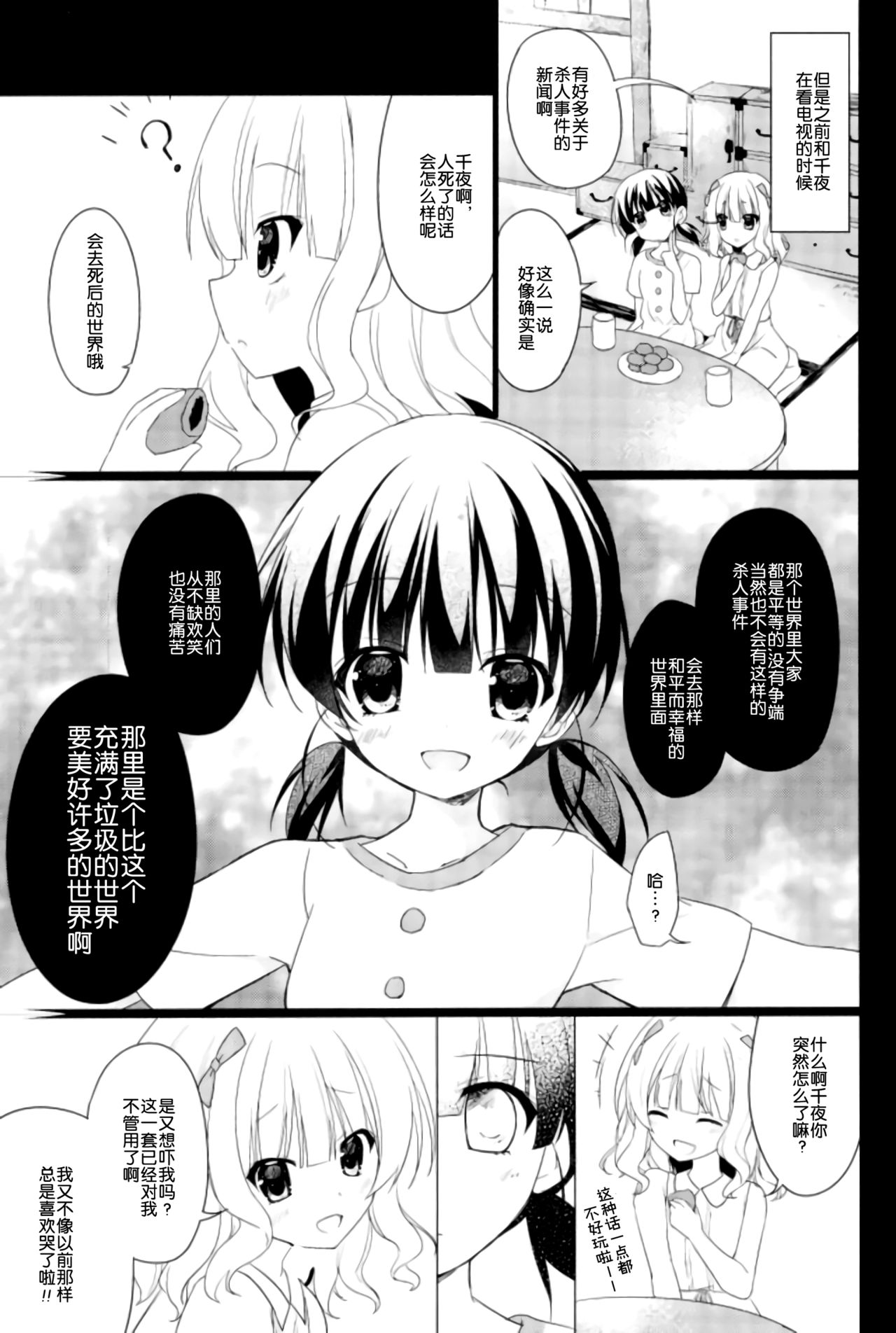 Heaven Lepus3 Side:Syaro page 5 full