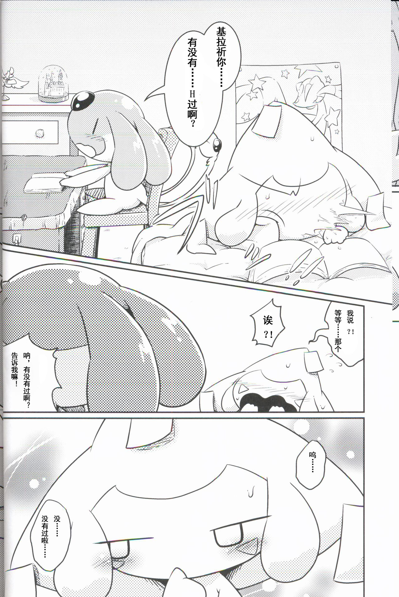 Puchi·Legends page 7 full