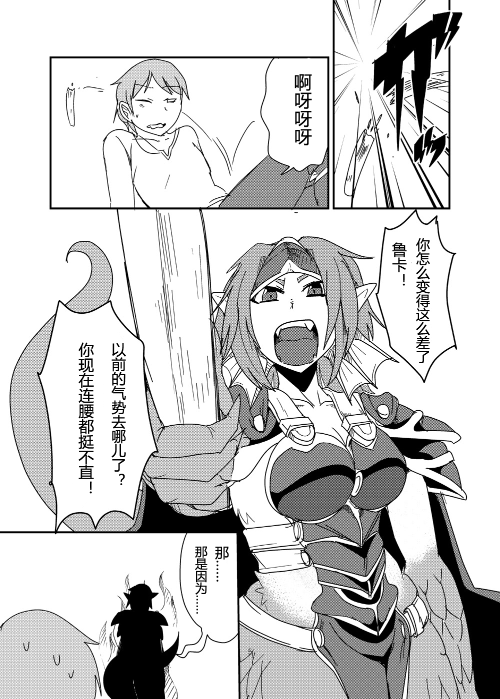 Mon Musu Quest! Beyond The End 7 page 4 full