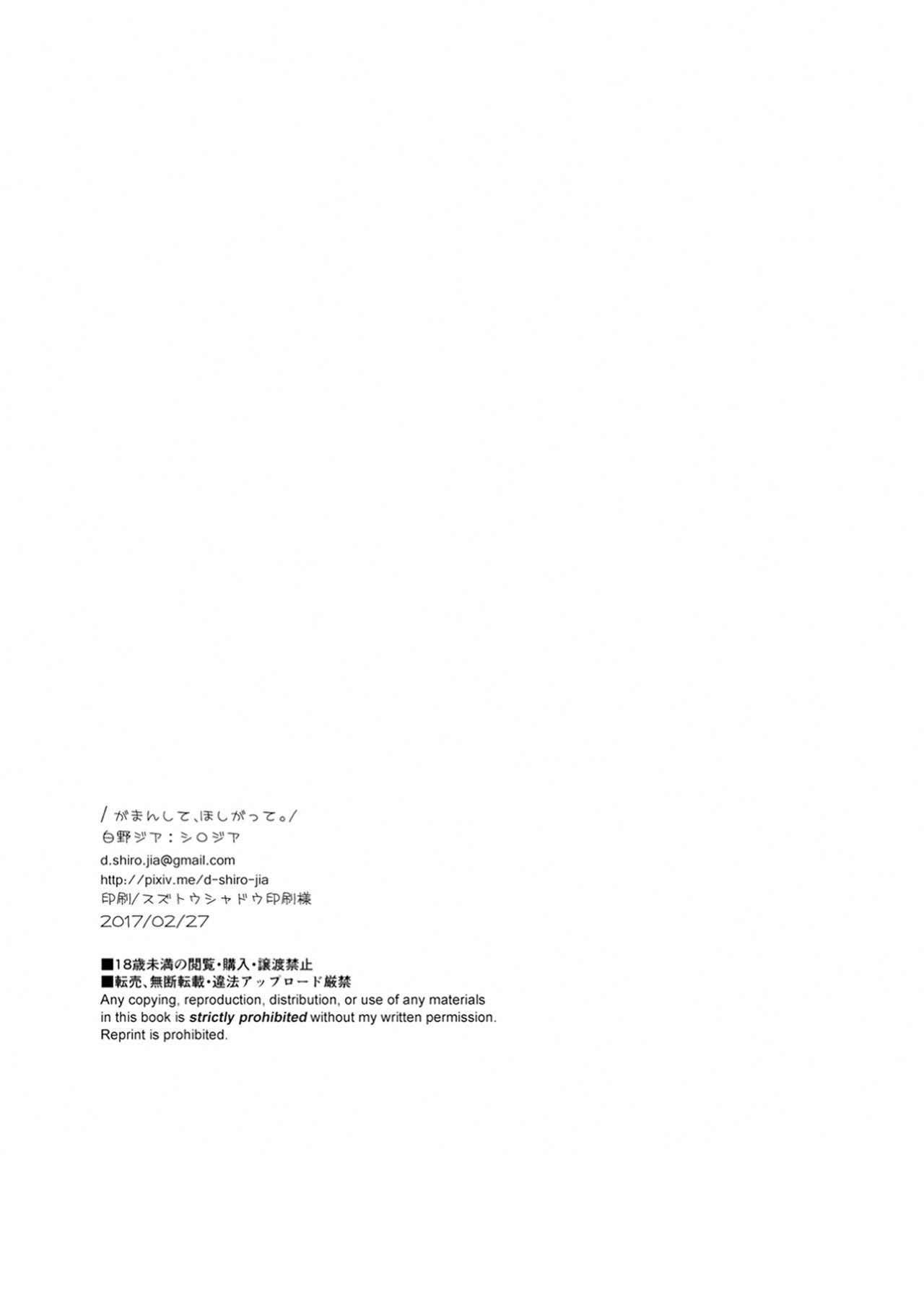Gaman shite, Hoshigatte. page 3 full