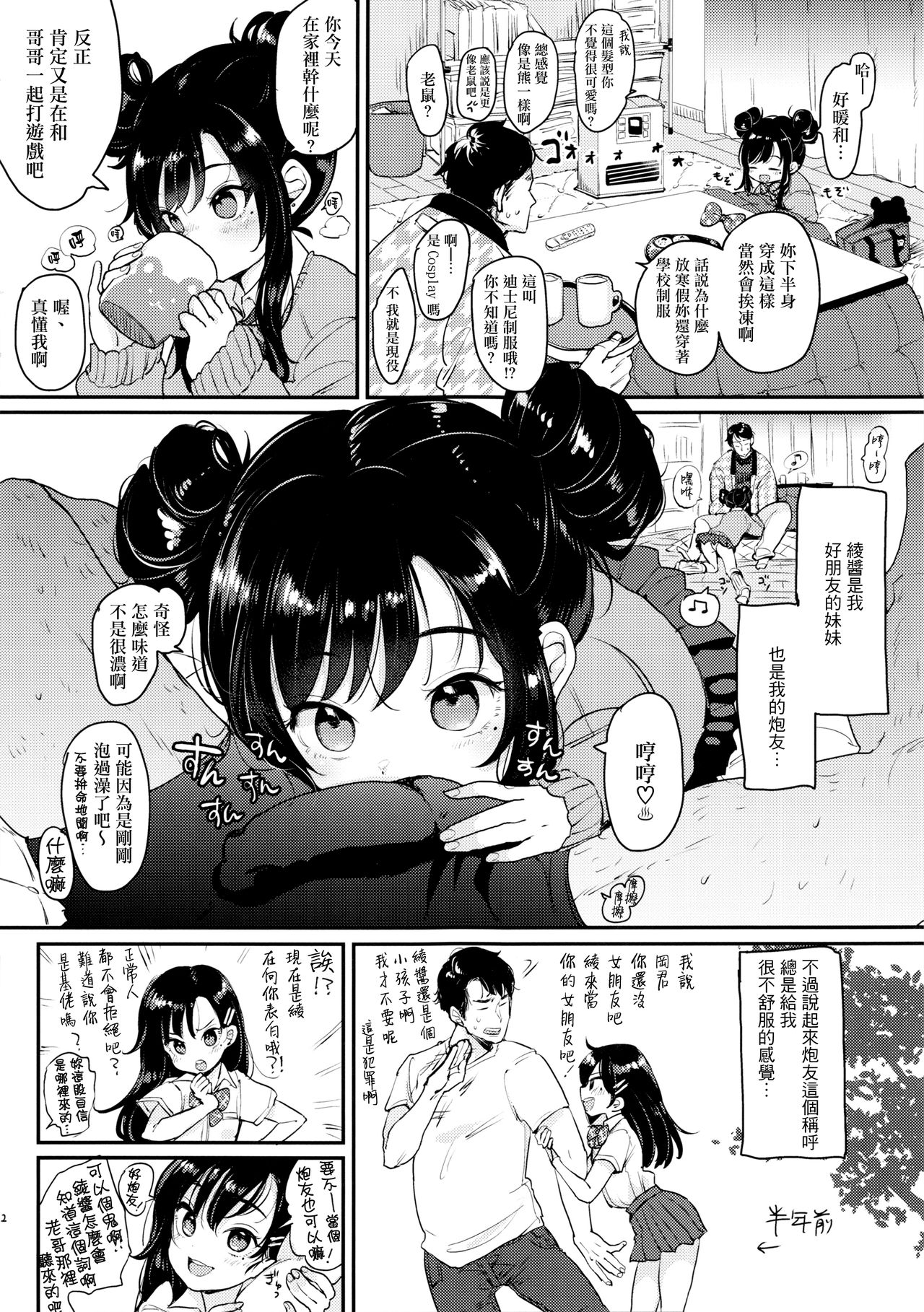Oshikake JK Aa-chan page 2 full
