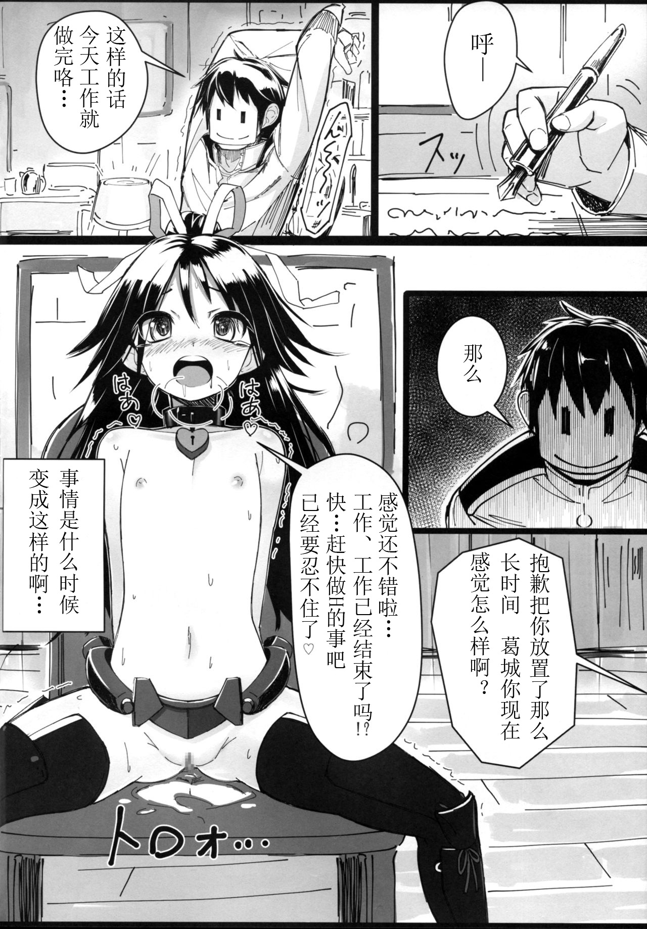 Katsuragi-chan to S no Kiwami Teitoku page 5 full
