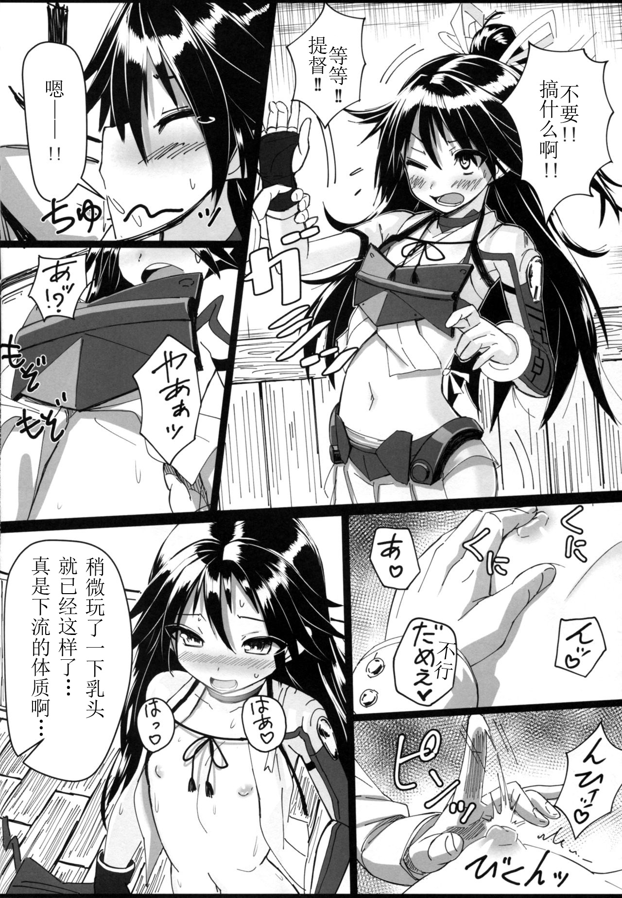 Katsuragi-chan to S no Kiwami Teitoku page 7 full