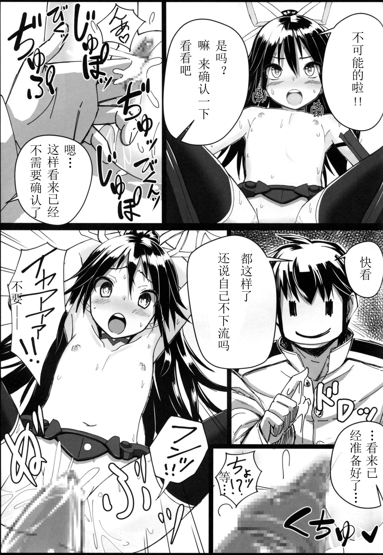 Katsuragi-chan to S no Kiwami Teitoku page 8 full