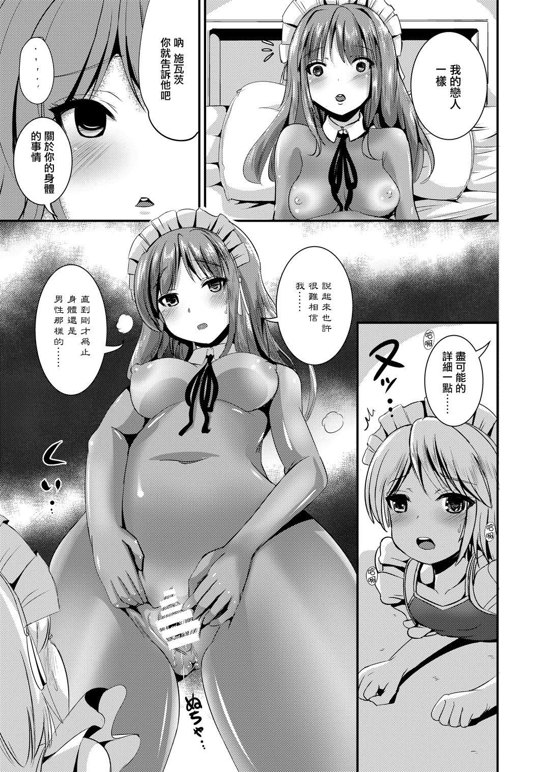 Maidencarnation -Abyss Dresser- page 7 full