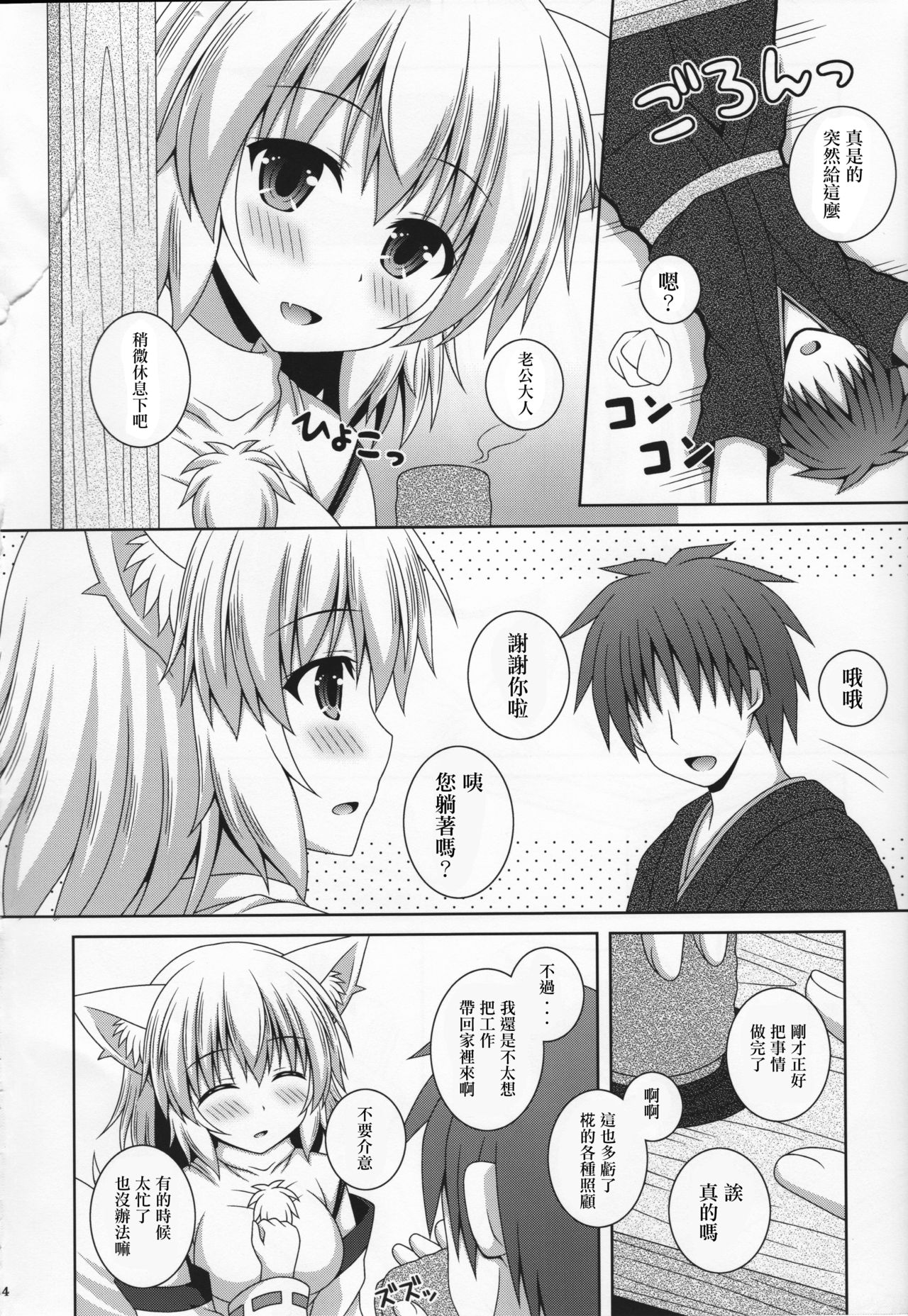 Wan-o-Wan Otsukare-sama desu page 3 full