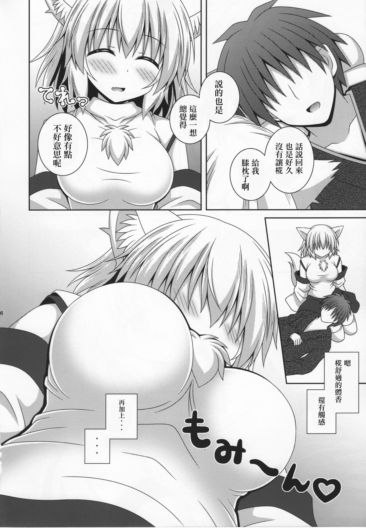 Wan-o-Wan Otsukare-sama desu page 5 full