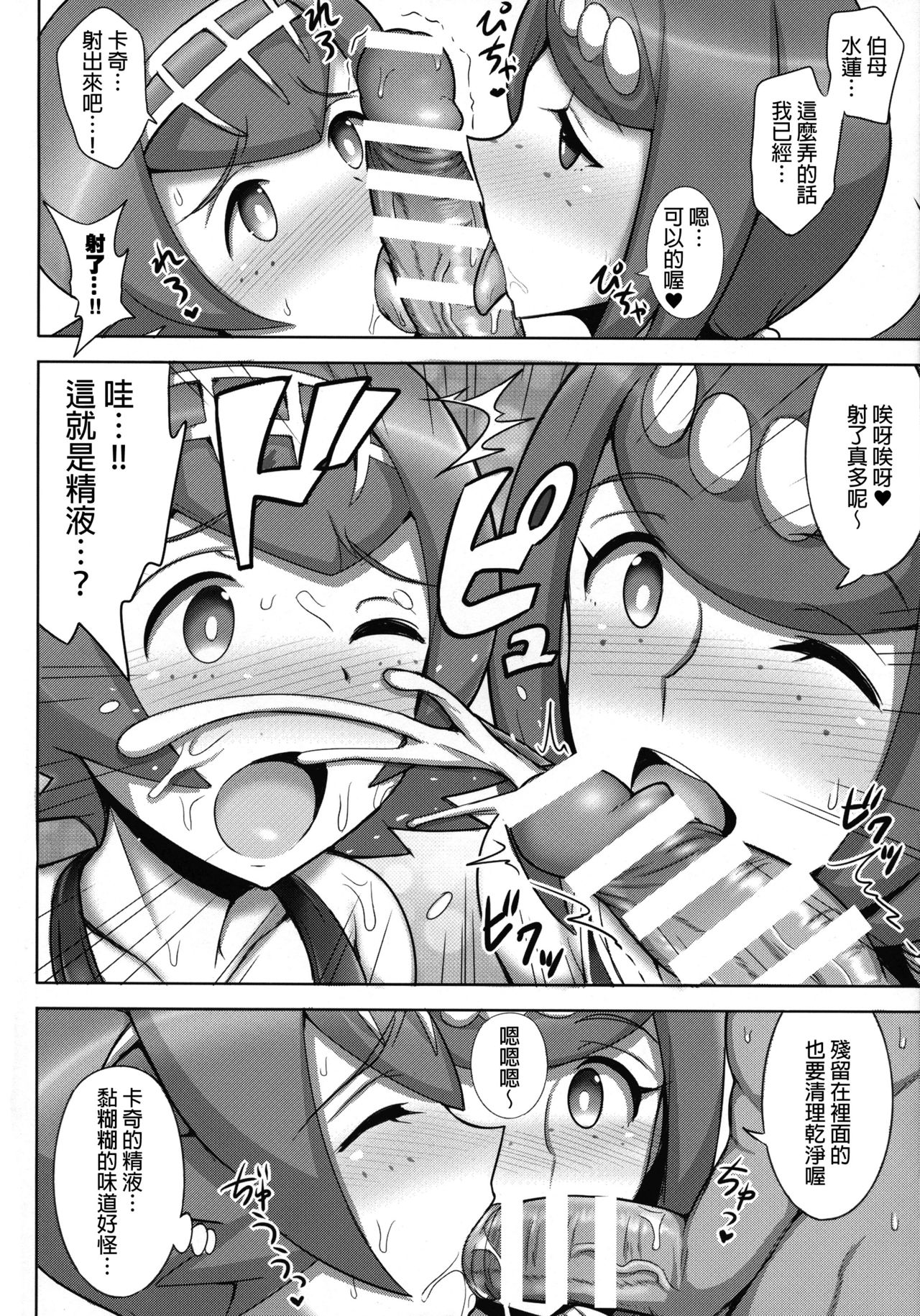 Suiren Mama ni Omakase! page 7 full