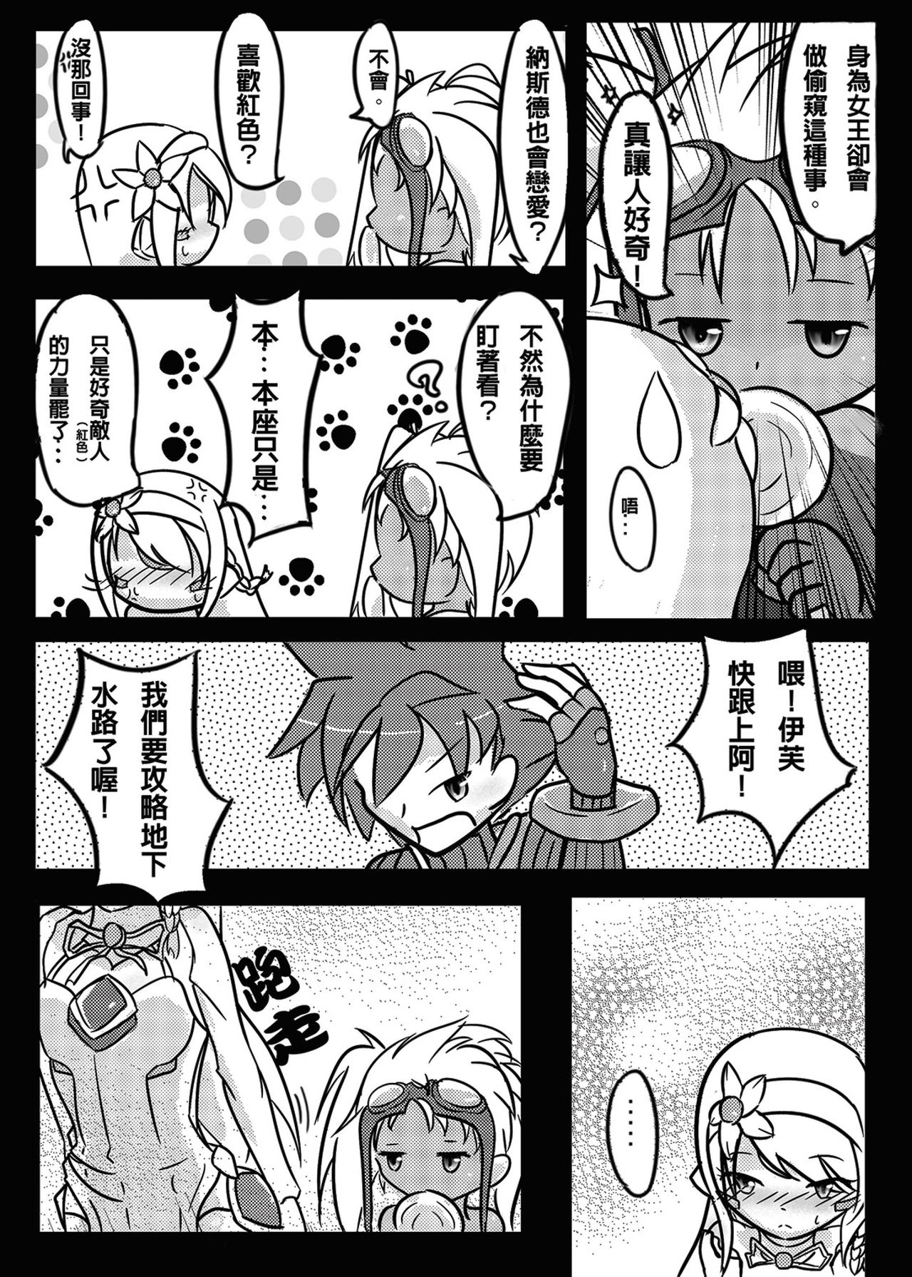 Code: Geninshi Yousei page 6 full