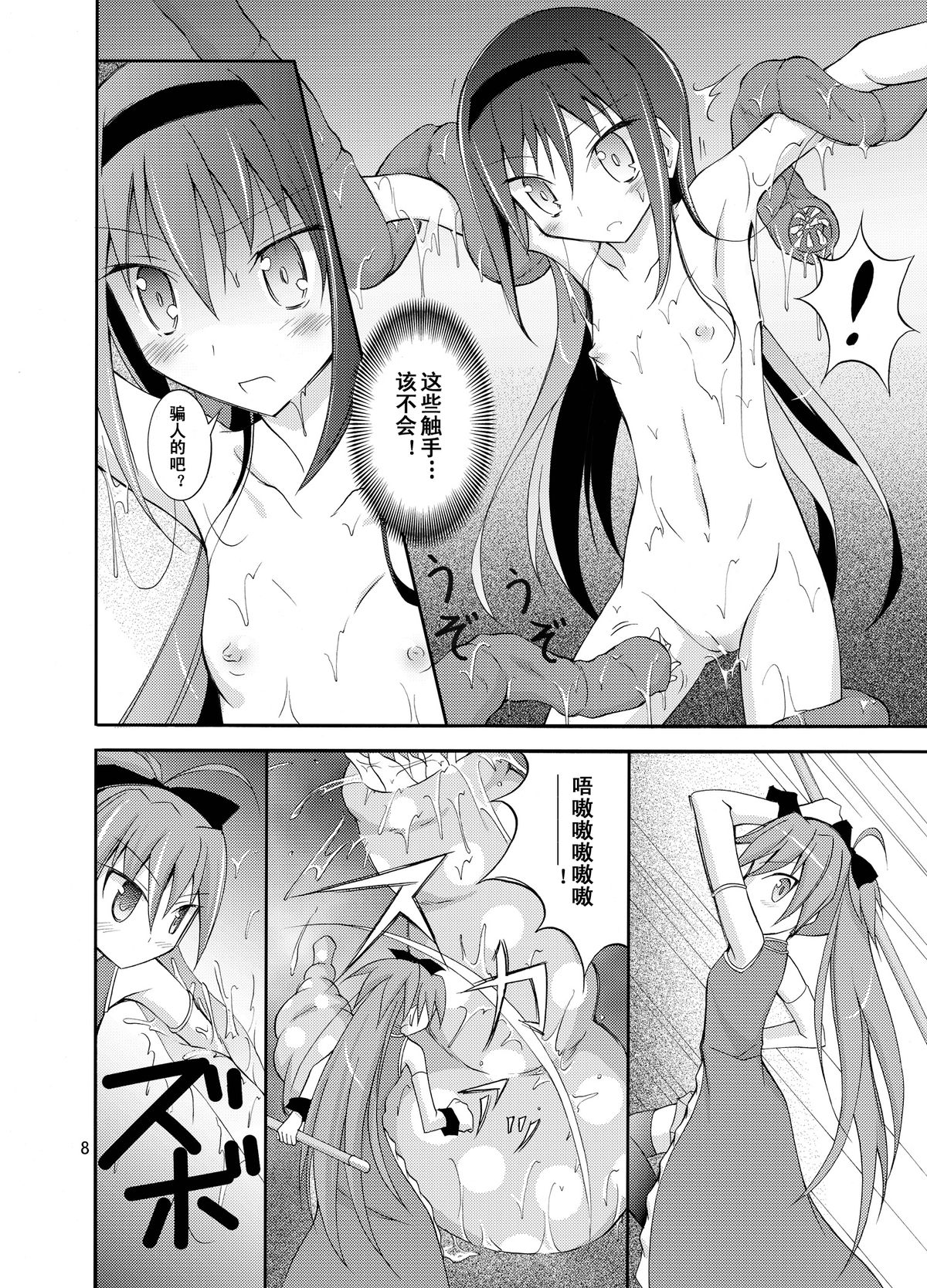 Homuhomu o Zenra de Conveni e Ikaseru Hon page 9 full