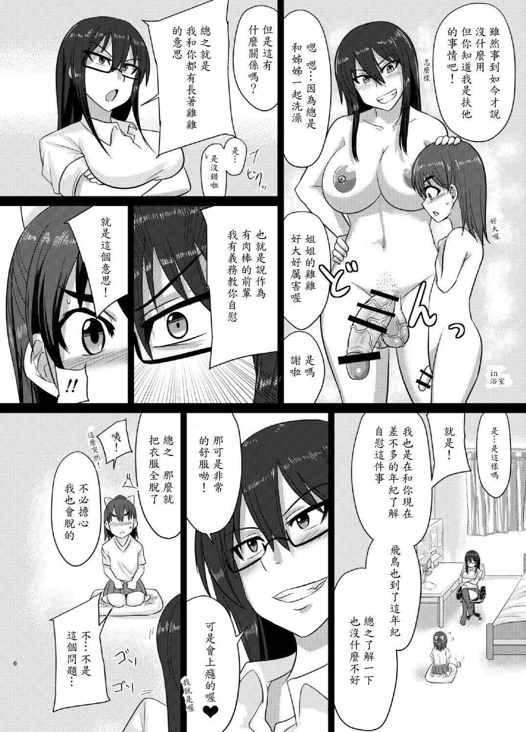 M's diary page 6 full
