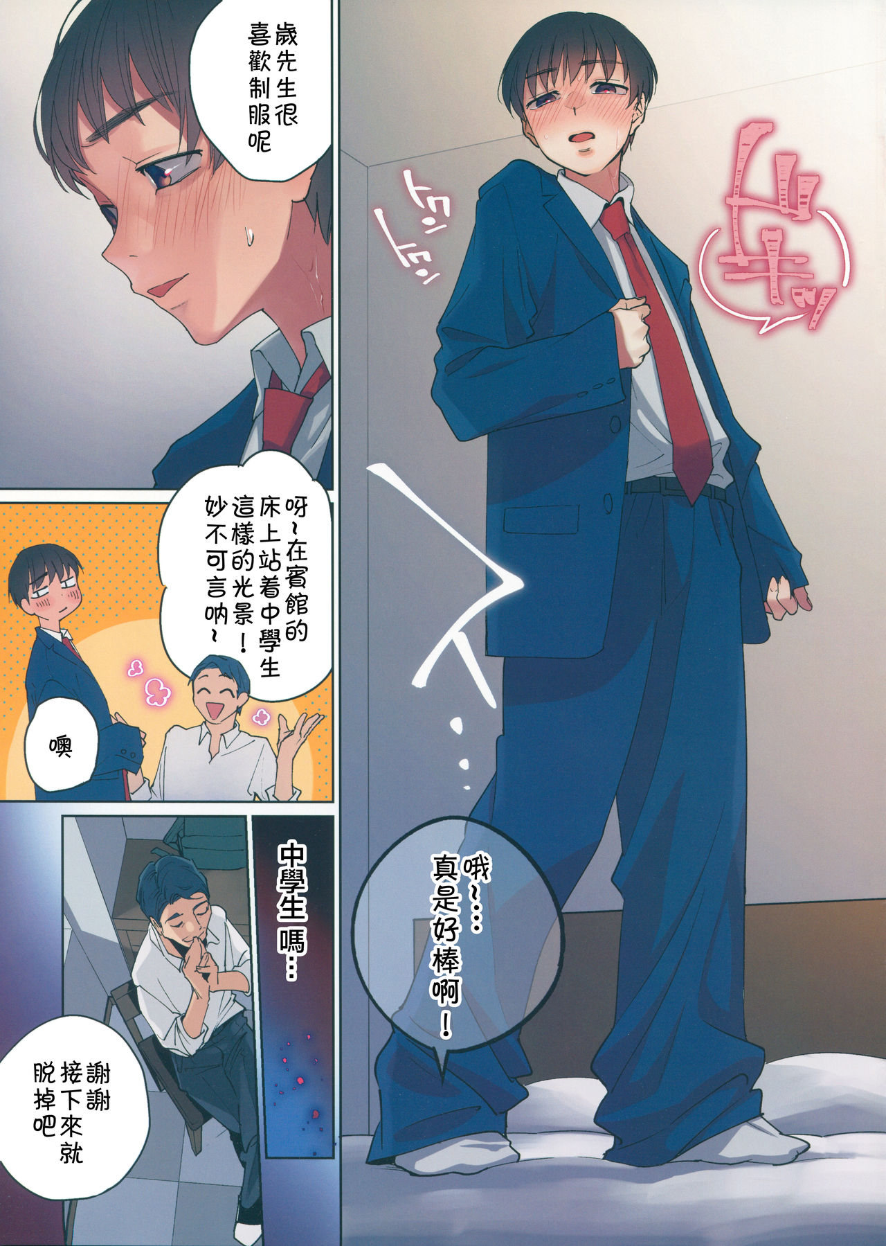 Nukumori no Hi page 3 full