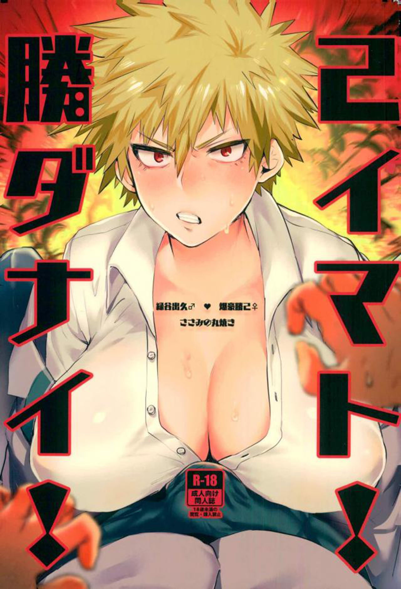 Katsumi Dynamite!! page 2 full