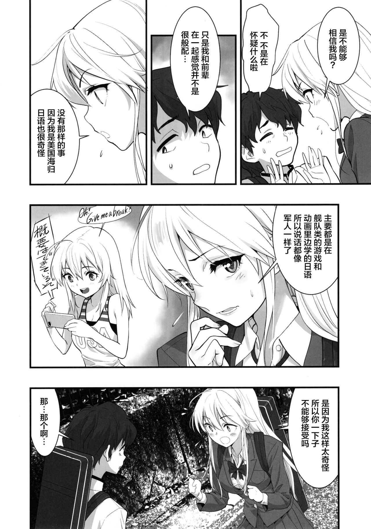 Boku no Kanojo wa Enterprise page 7 full