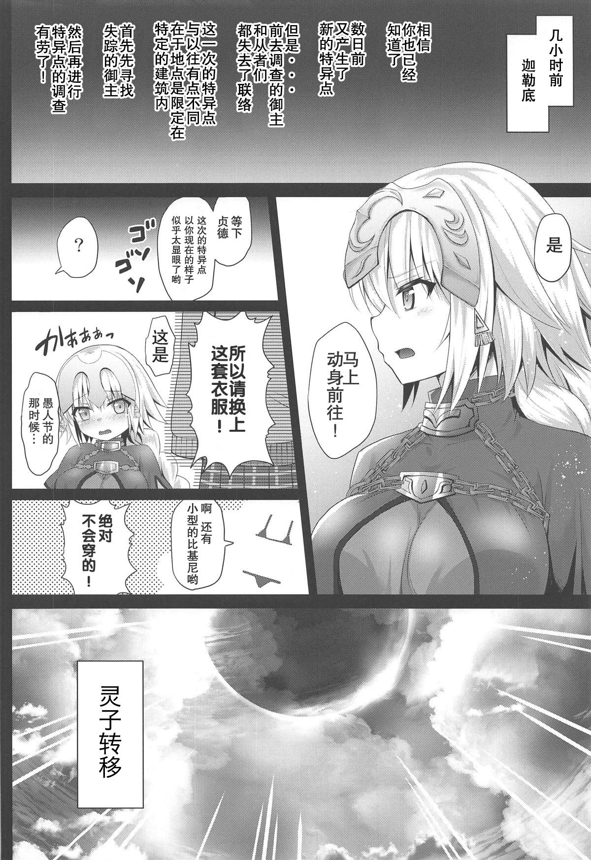 Inran Gakuen Jeanne -Uchikome Biyaku Chuusha!!- page 6 full