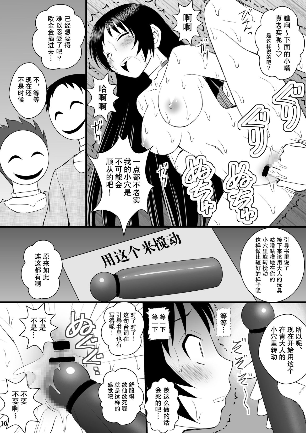 Seishin Houkai Suru made Kusugurimakutte Ryoujoku Shitemiru Test IX - Shinjiteita Ao-sama ga Ahegao Double Peace no Shashin o Okuttekita page 9 full