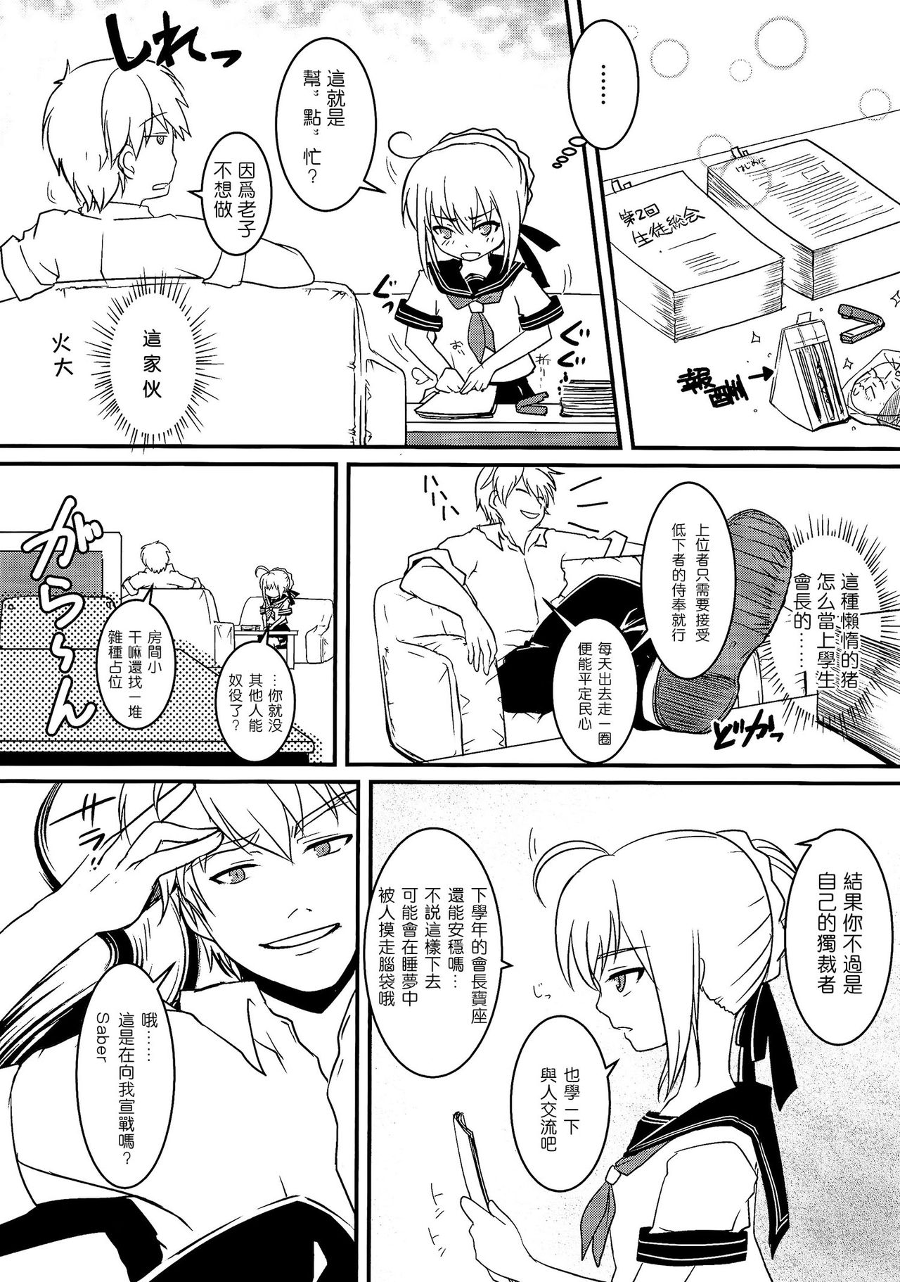 Houkago Romance page 3 full