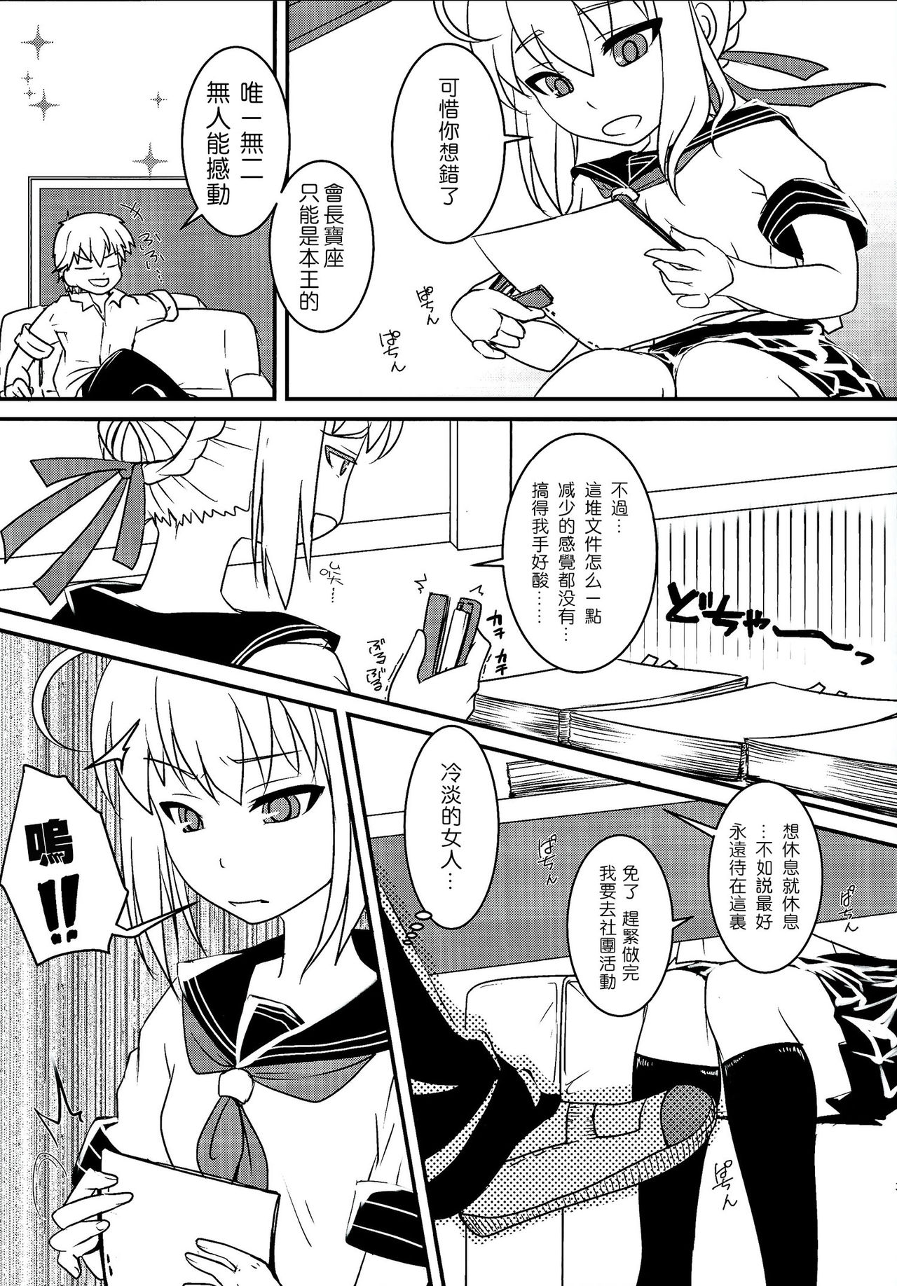 Houkago Romance page 4 full