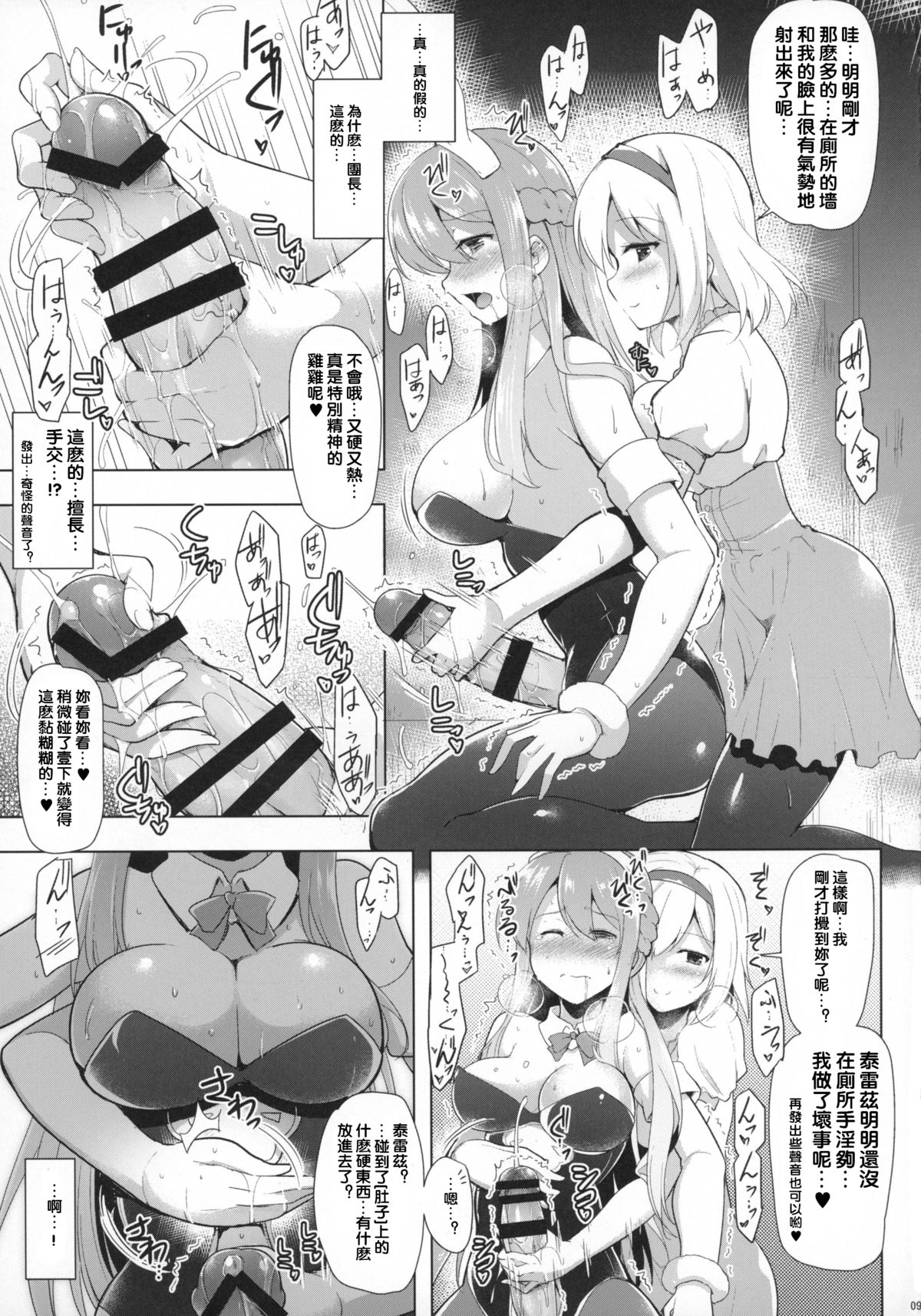 Therese-san no Kafukubu o Ijimetai Hon page 10 full