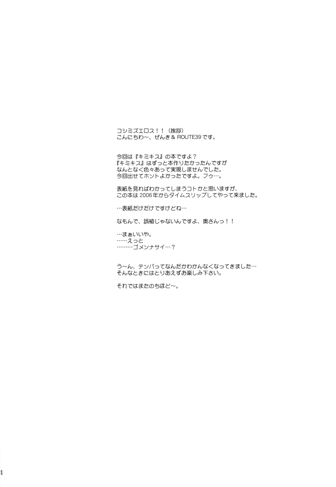 Extra "C" "KimiKiss" SP Onii-chan Meko Chyu-side page 3 full