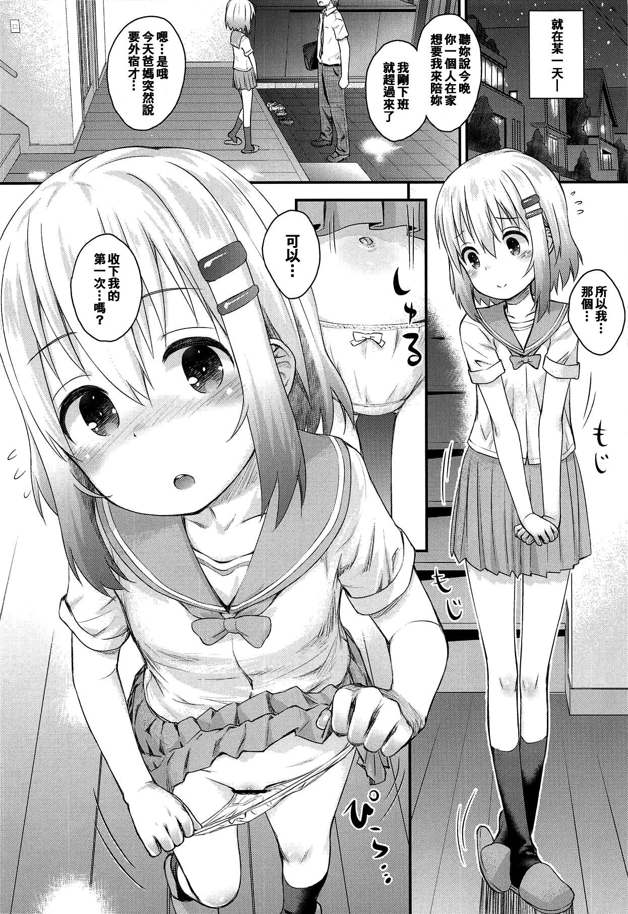 Aoi-chan to Ii Koto! page 10 full