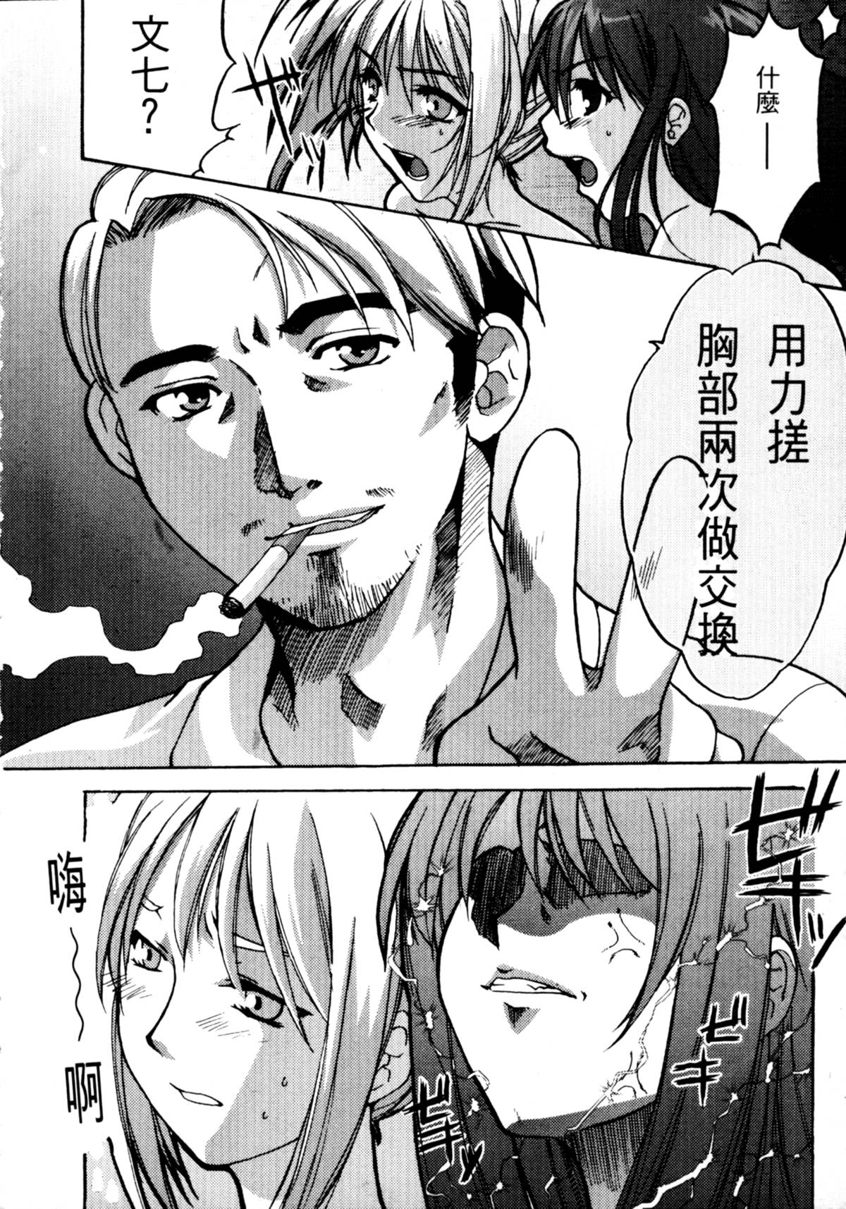 Tenjou Mange page 8 full