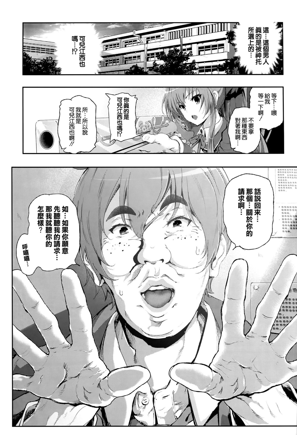 Sento Isuzu no Junan -Kanie Seiya ga Dosukebe Kimomen datta Sekai- page 5 full