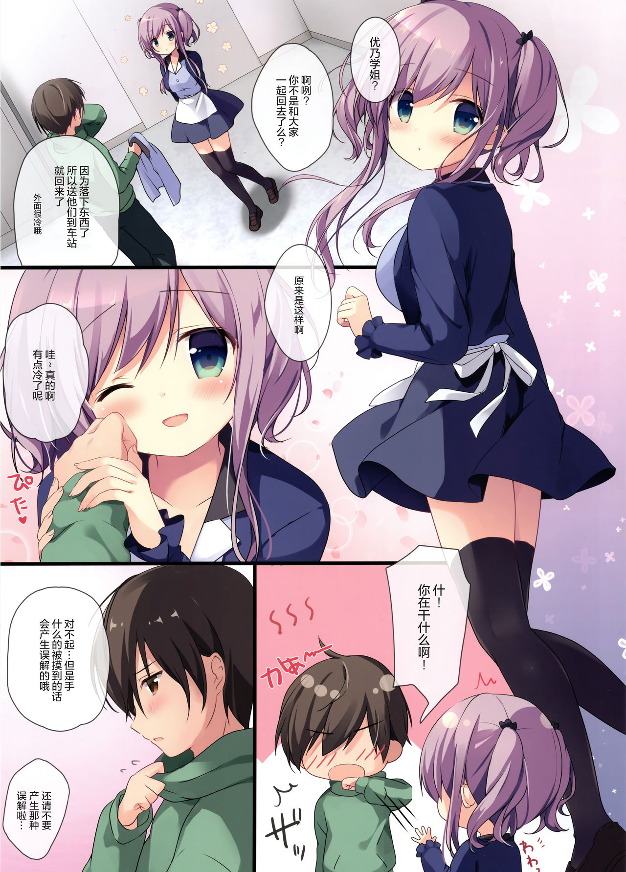 Atatameru node o mochikaeri shimasen ka? page 4 full
