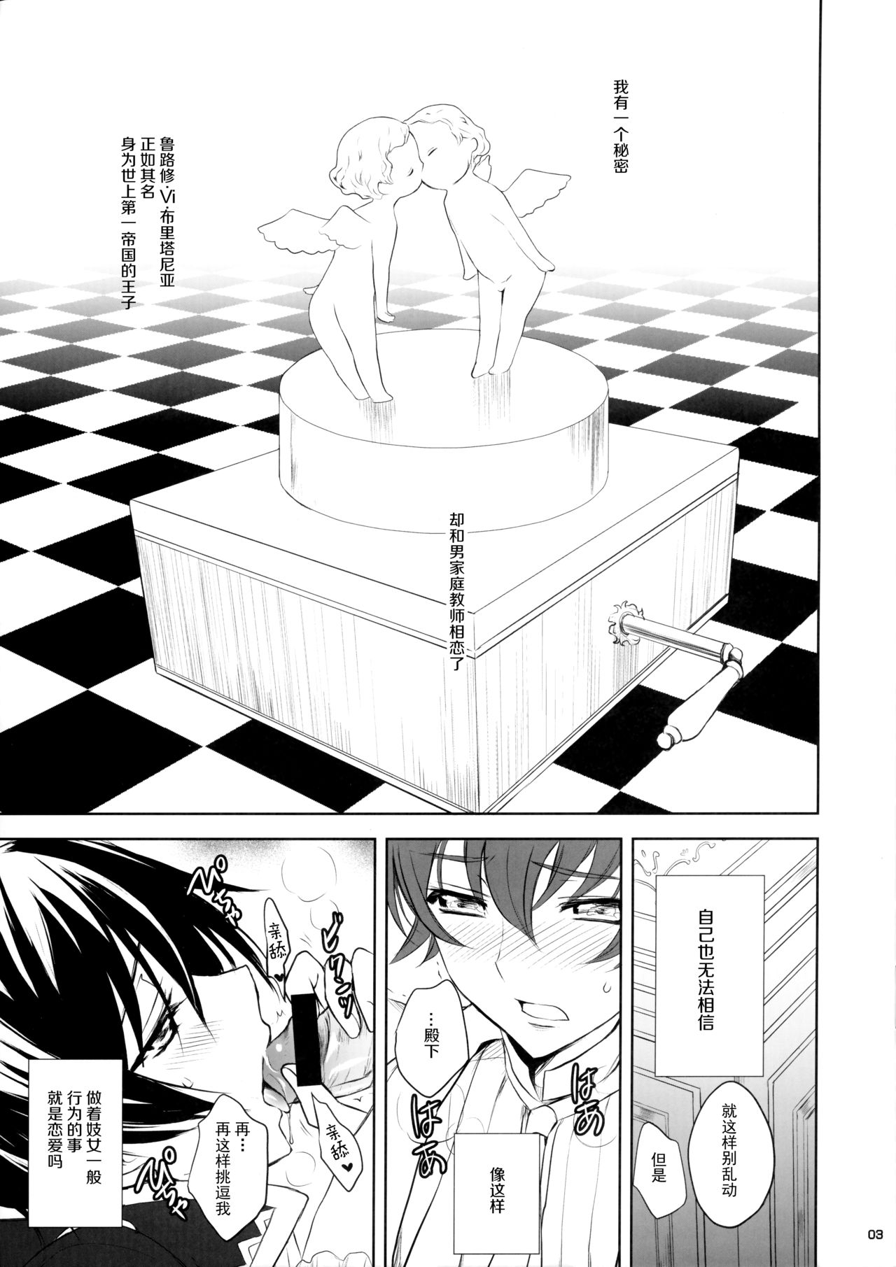 Dare mo Inai Shiro page 3 full