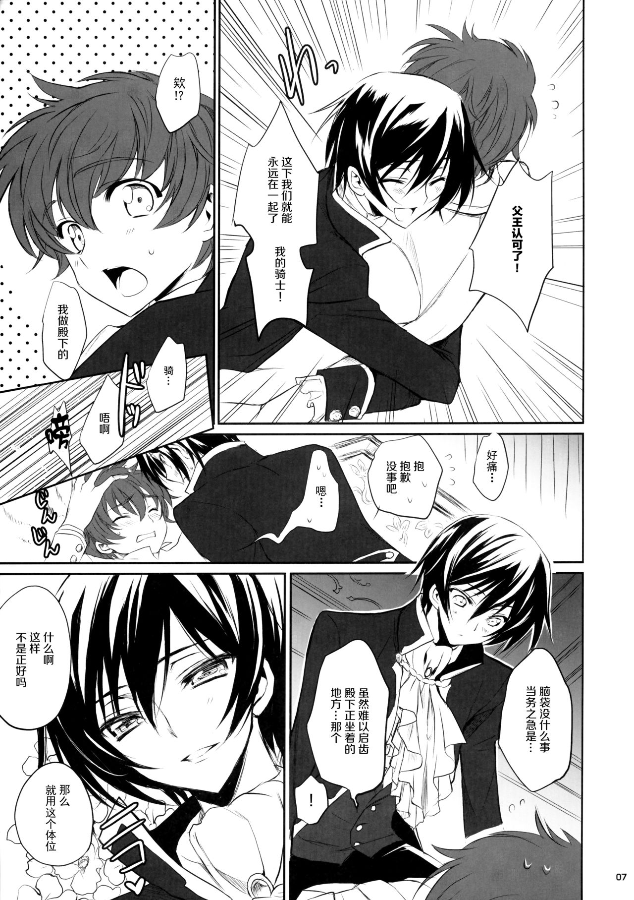 Dare mo Inai Shiro page 7 full