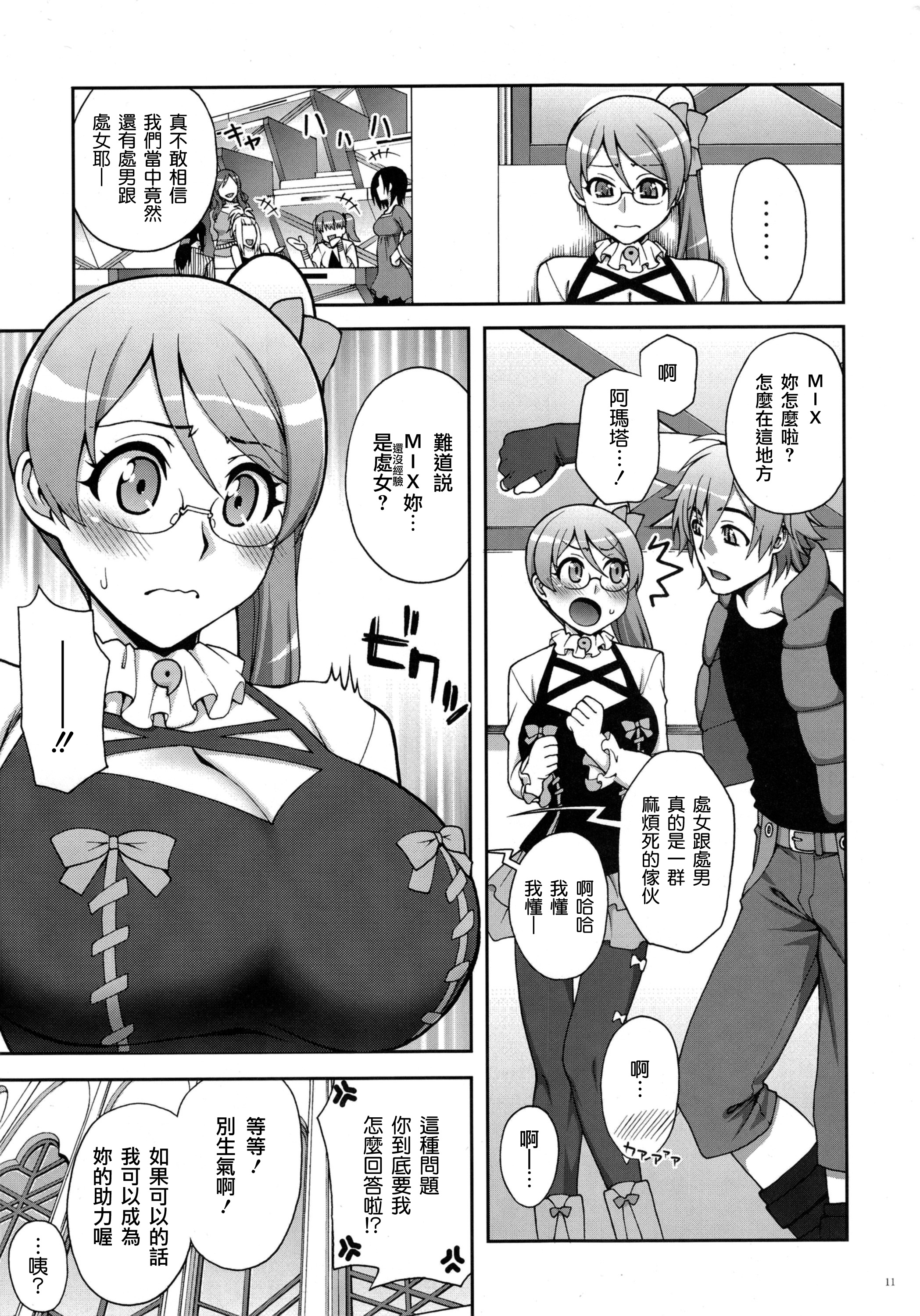 For The First Time page 10 full