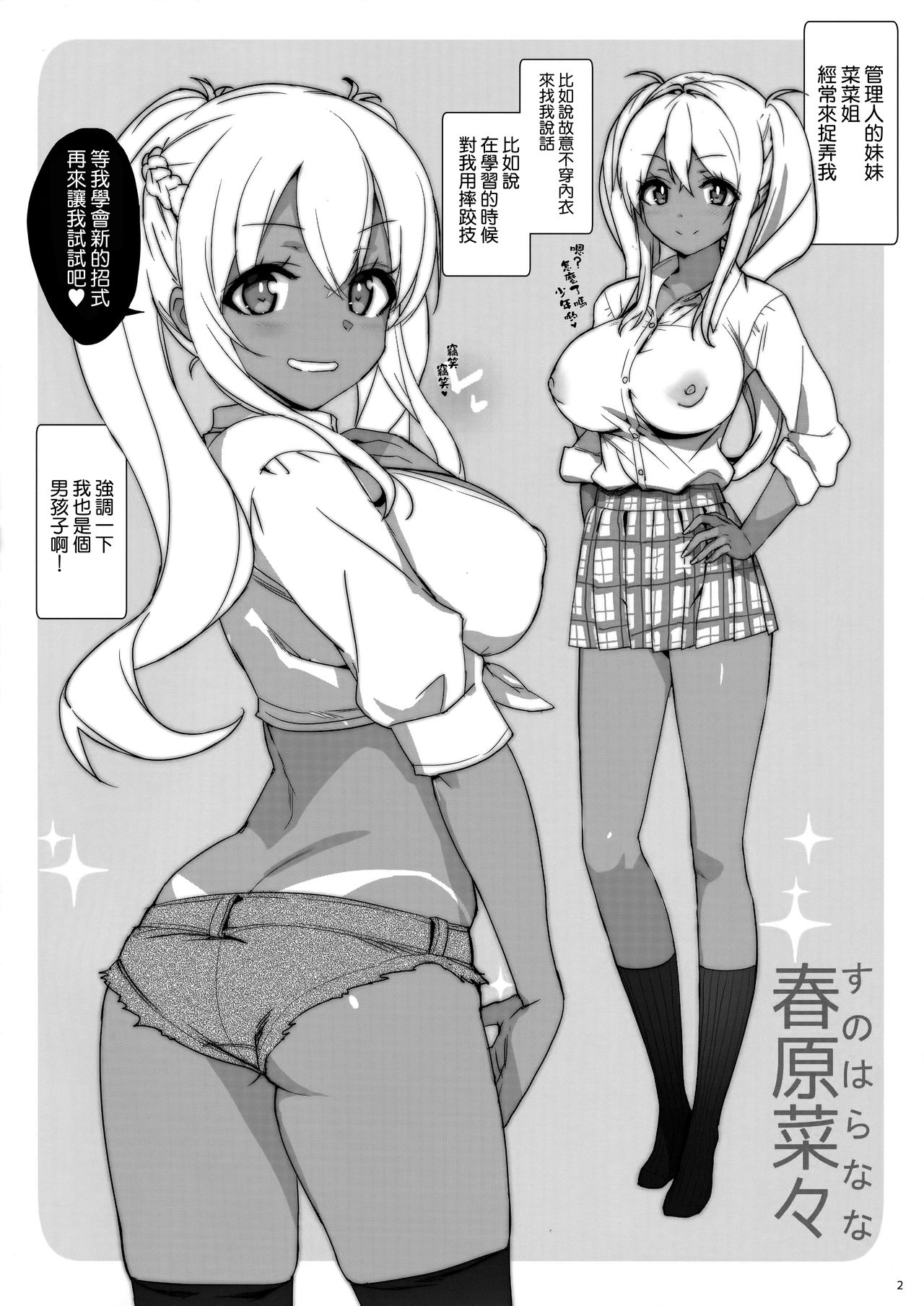 Takuji Hon 2018 Haru page 2 full